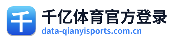 千亿体育官方登录